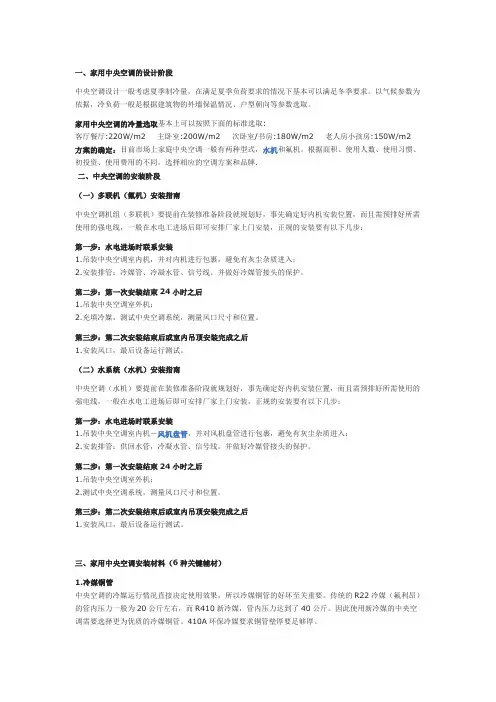 中央空调安装注意事项