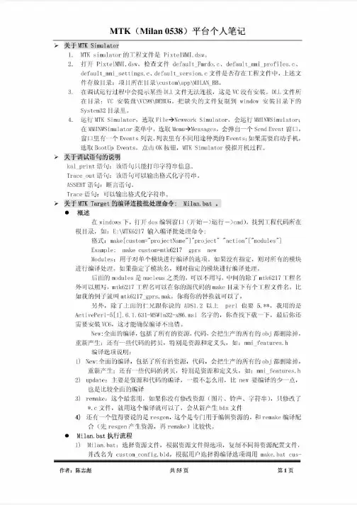MTK平台个人笔记