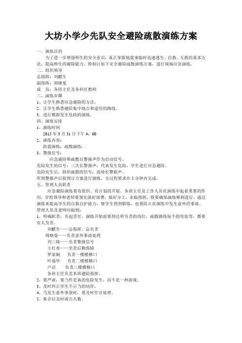 安全应急避险方案