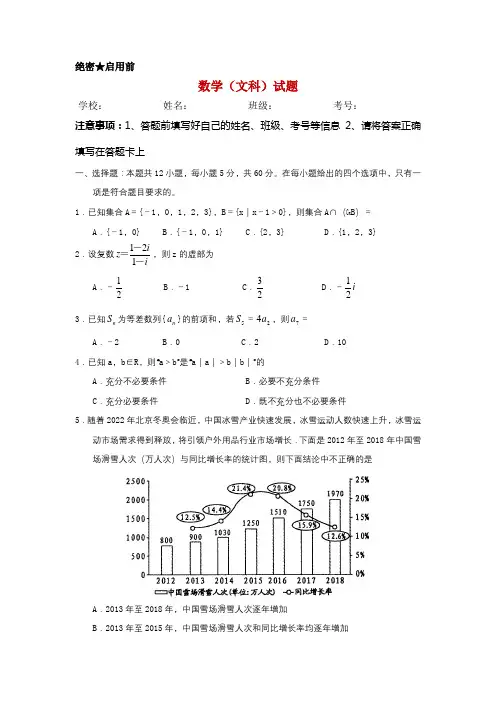 河南省开封市2020届高三第三次模拟考试数学(文)试卷