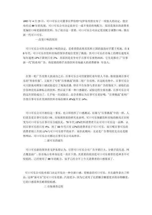 可口可乐失败案例