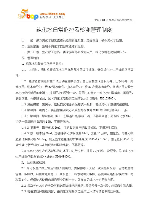 防止污染及交叉污染管理规程