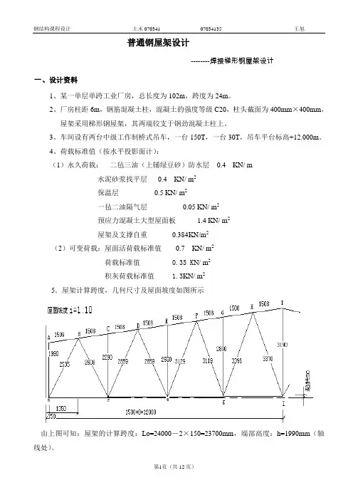 钢结构屋架设计