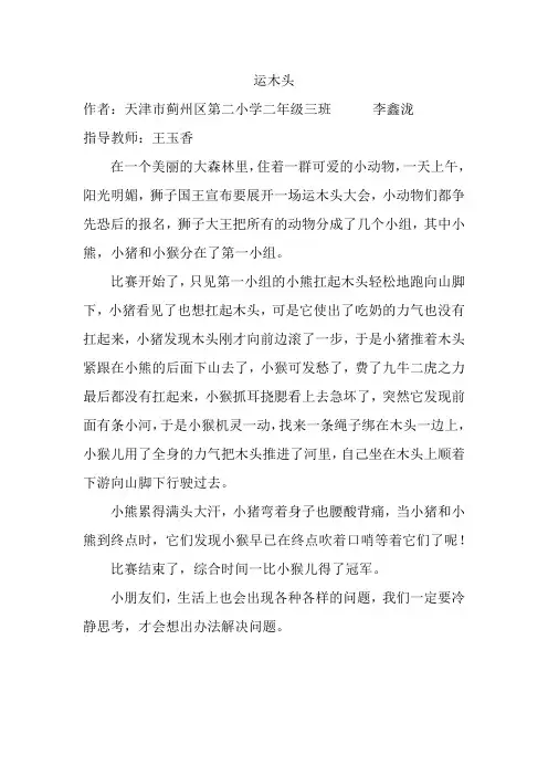 运木头   李鑫泷
