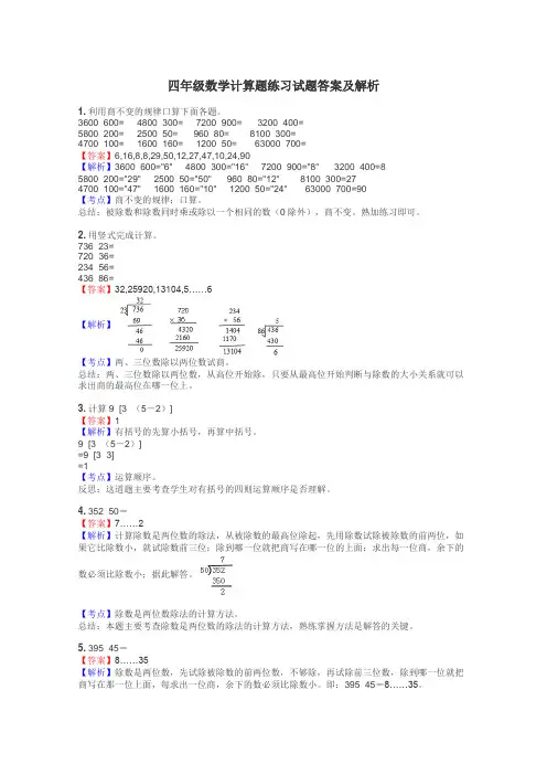 四年级数学计算题练习试题集

