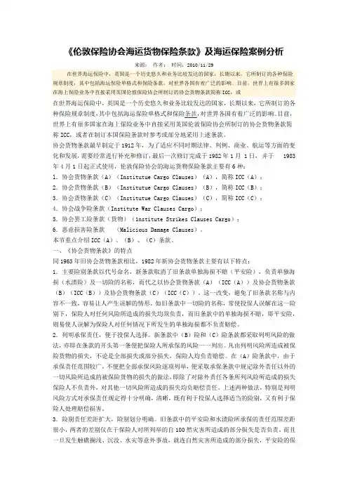 英国海运货物保险条款