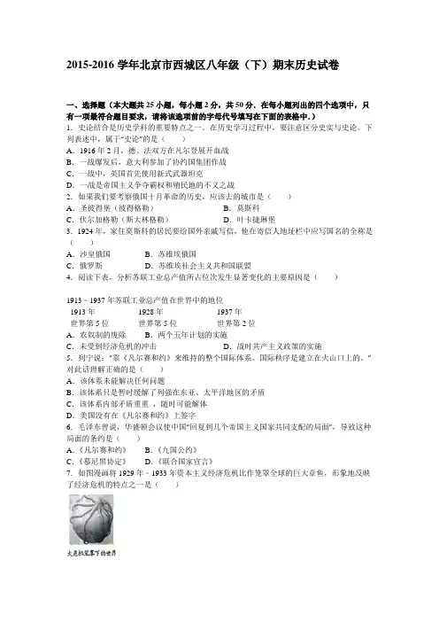 北京市西城区2015-2016学年八年级(下)期末历史试卷解析