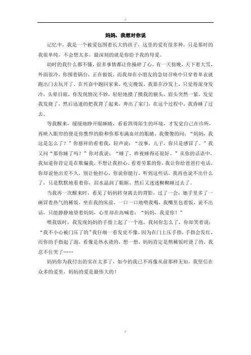 人教版五年级语文上册单元作文范文妈妈,我想对你说(1)(已审阅)