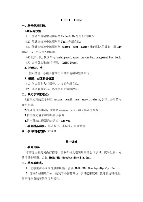 新版Pep小学三年级英语上册unit1教案