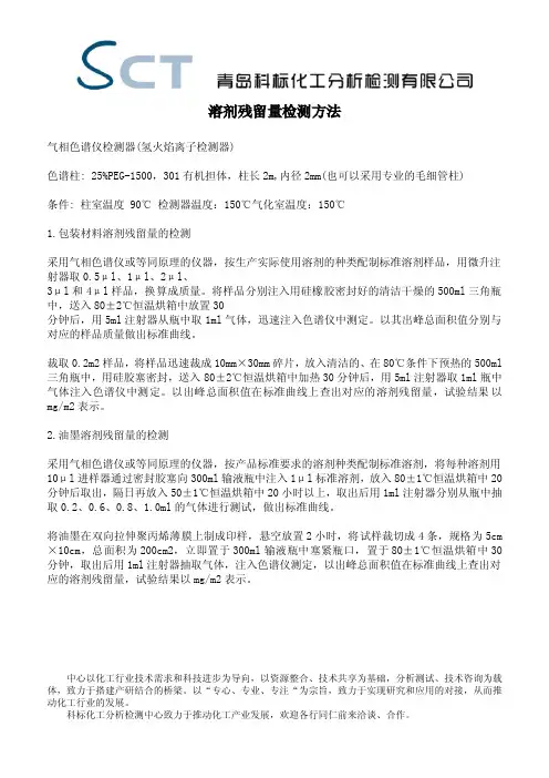 溶剂残留量检测方法
