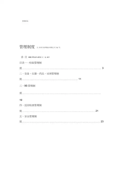 品管部管理制度