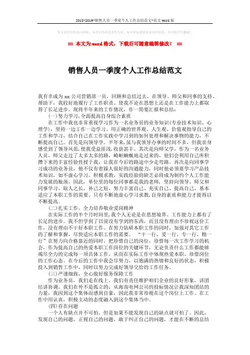 2018-2019-销售人员一季度个人工作总结范文-范文word版 (2页)