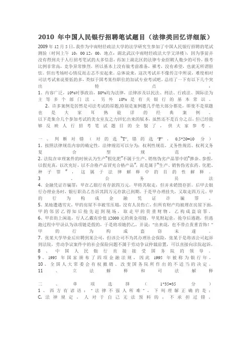 2010年中国人民银行法律类试题