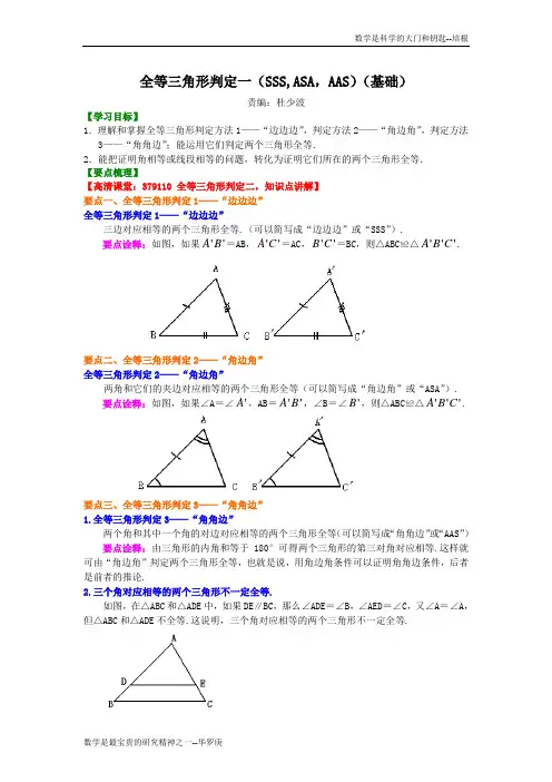 全等三角形判定一(基础)知识讲解