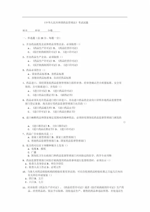 《中华人民共和国药品管理法》考试试题及答案