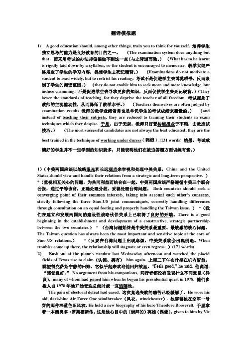 专八翻译模拟题