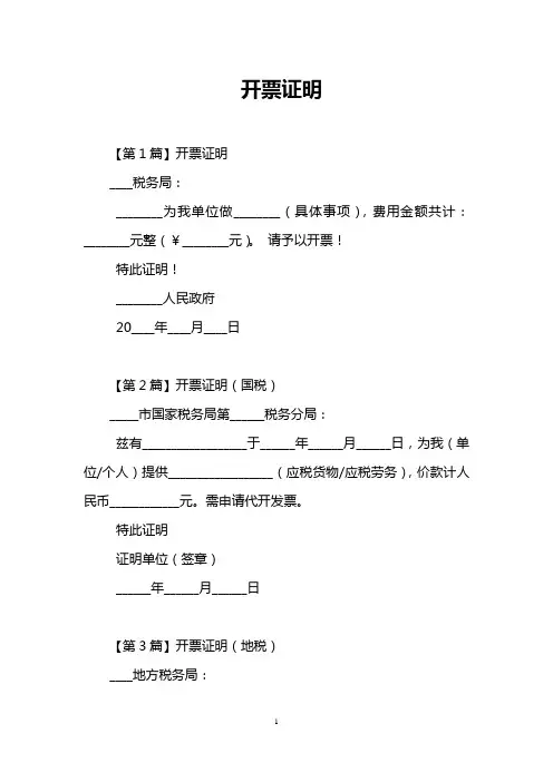 开票证明