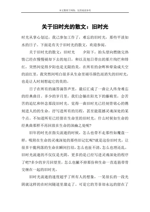关于旧时光的散文：旧时光