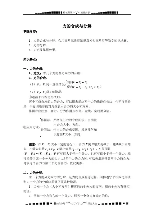 力的合成与分解的知识点