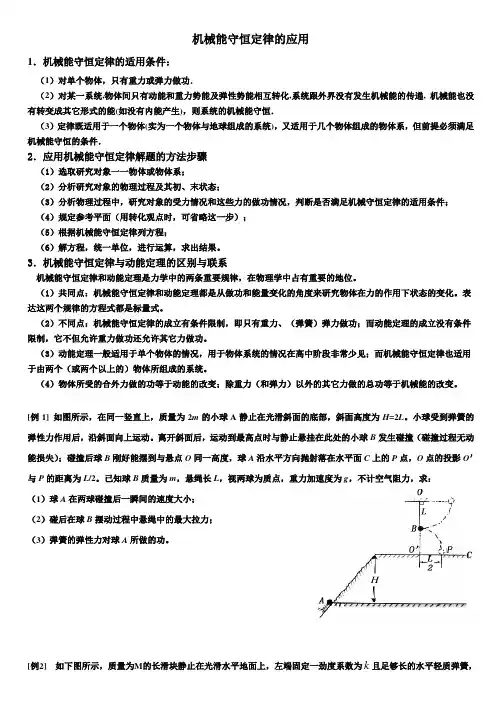 机械能守恒定律高中物理一轮复习专题