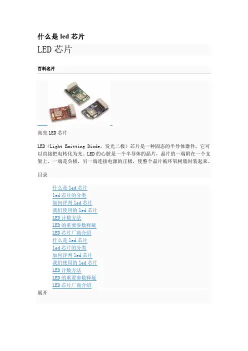 什么是led芯片