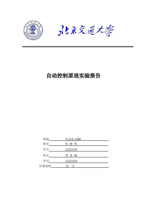 自动控制原理实验报告 2