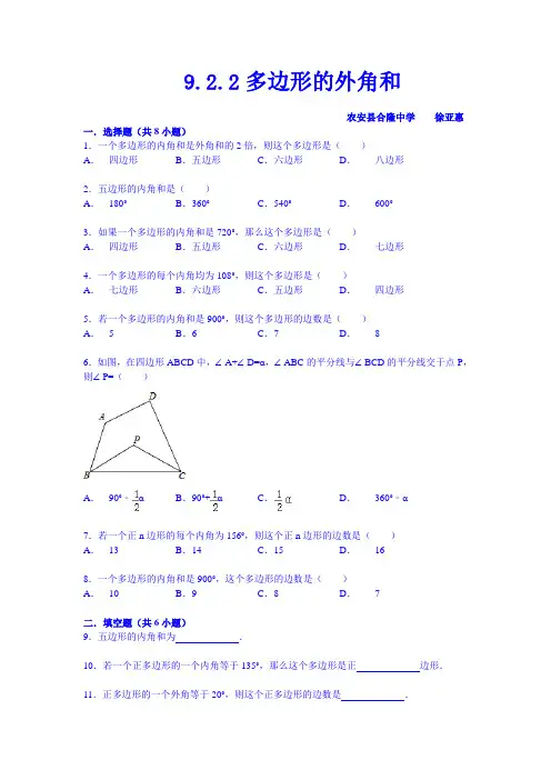 2017年春季新版华东师大版七年级数学下学期9.2、多边形的内角和与外角和同步练习4