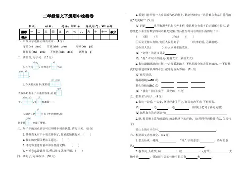 部编版小学二年级下册语文期中考试卷带答案【优质】