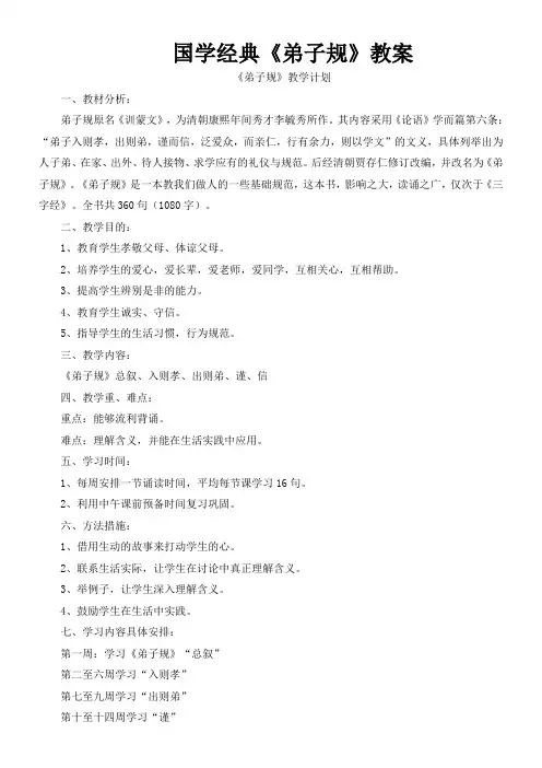 国学经典教案 