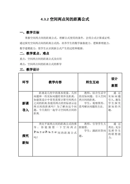 人教A版高中数学必修2《4.3空间直角坐标系 4.3.2 空间两点间的距离公式》_20