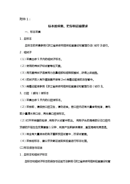 标本的采集、贮存和运输要求