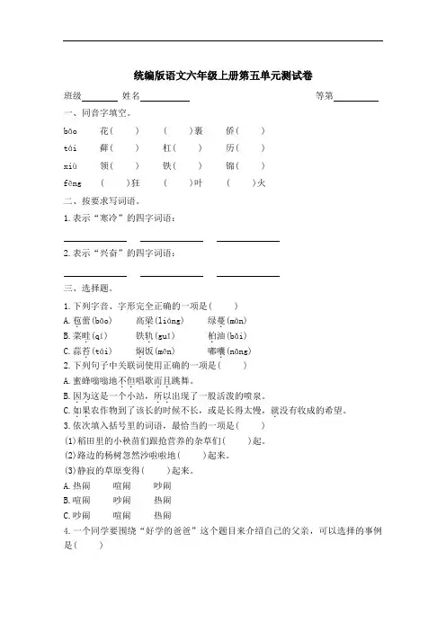部编版语文六年级上册 第五单元测试卷(含答案) 2