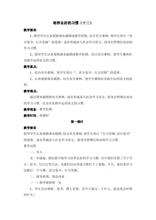 培养良好的学习习惯(第一课时)