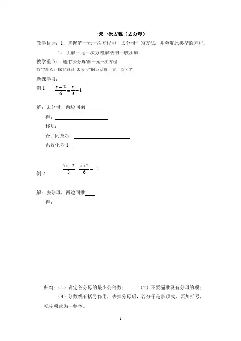 去分母解方程