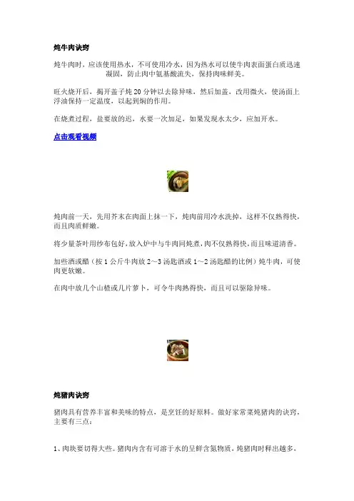 炖肉秘方
