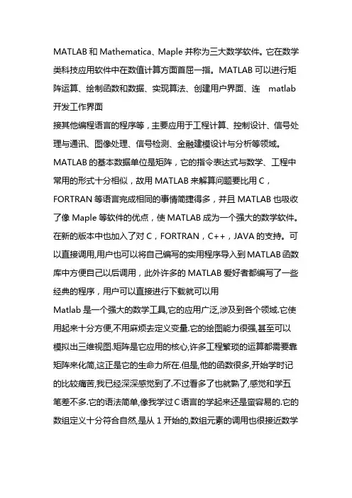 matlab实习总结