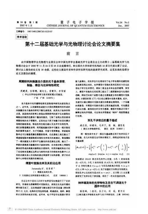 傅里叶变换光学及其前沿应用