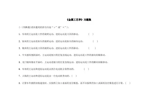 金属切削工艺习题及答案