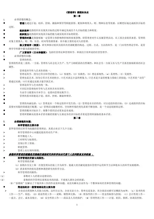 管理学原理重点