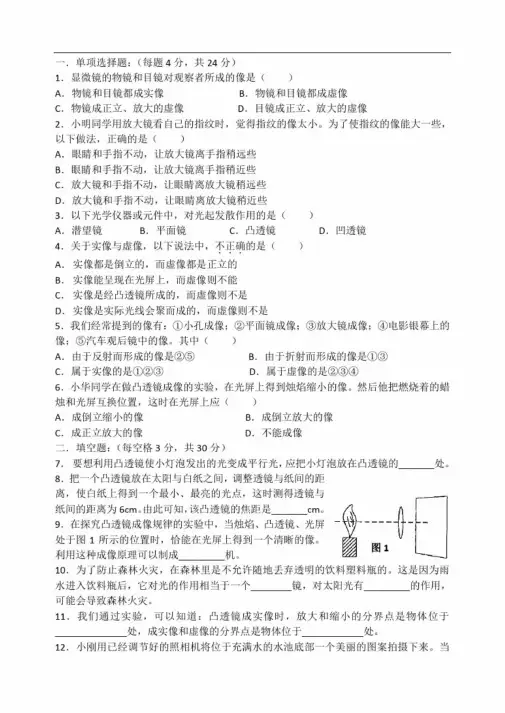八年级物理《透镜及其应用》测试题及答案