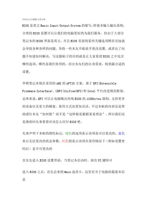 华硕笔记本BIOS设置详解