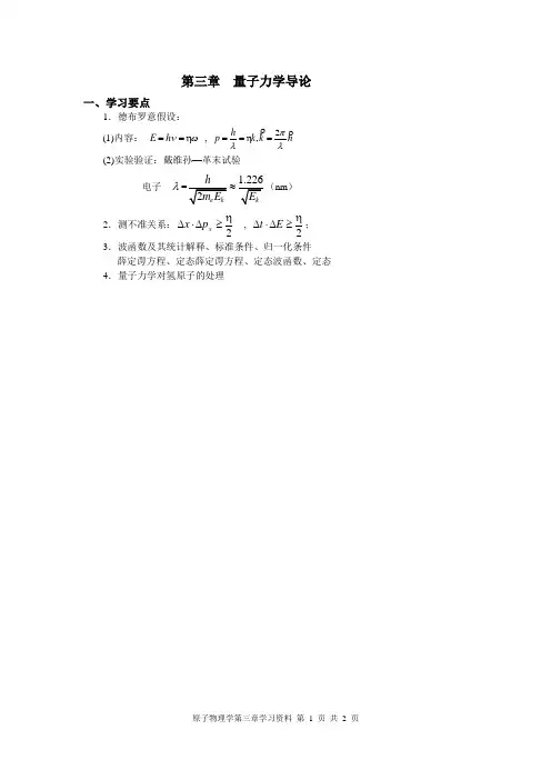 第三章量子力学