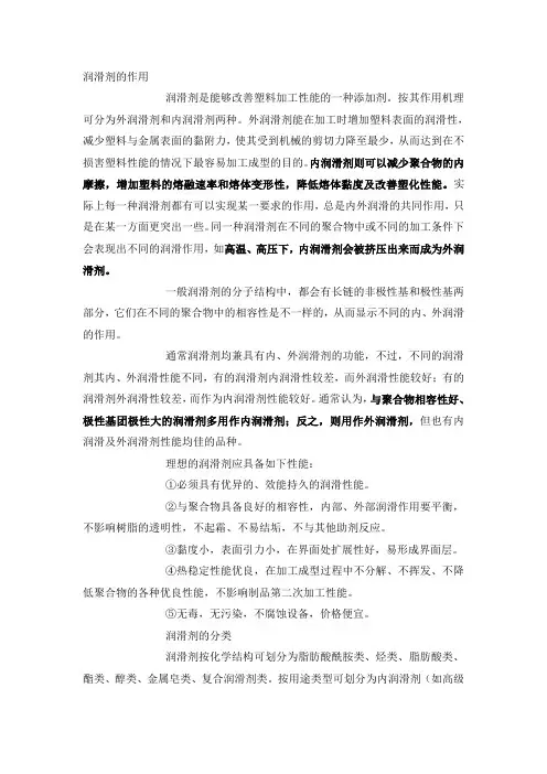 润滑剂作用及应用范围