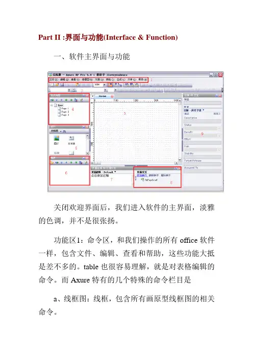 Axure_5.6_中文汉化版教程