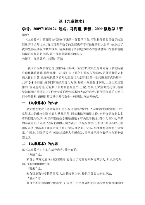 数学文化报告_论九章算术