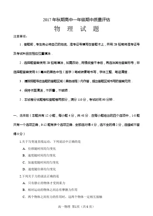 2017年秋期期中考试高一物理试题