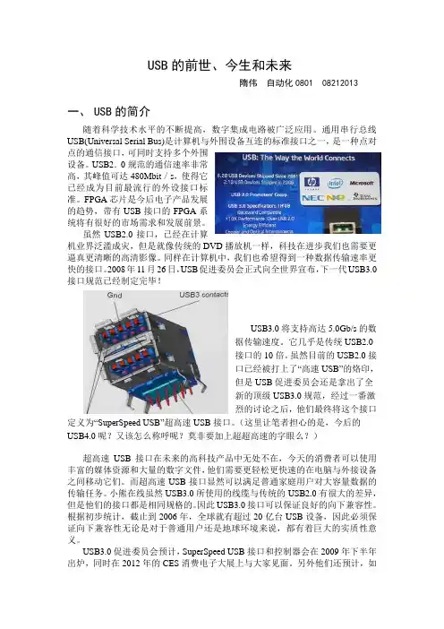 USB的前世