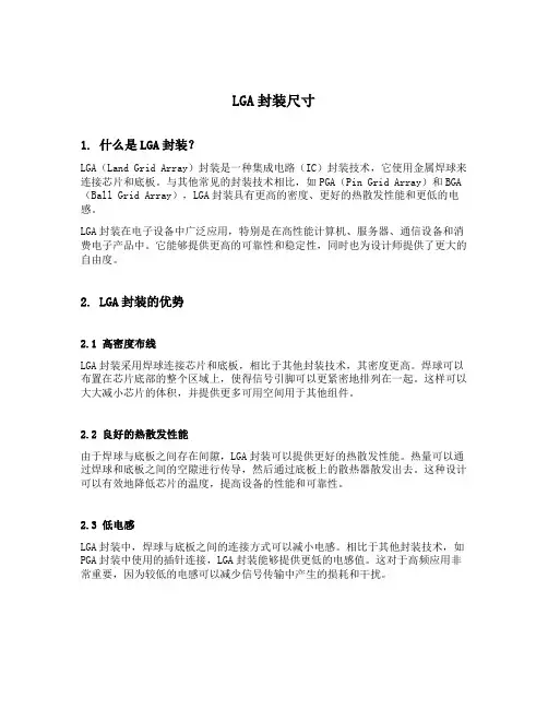 lga封装尺寸
