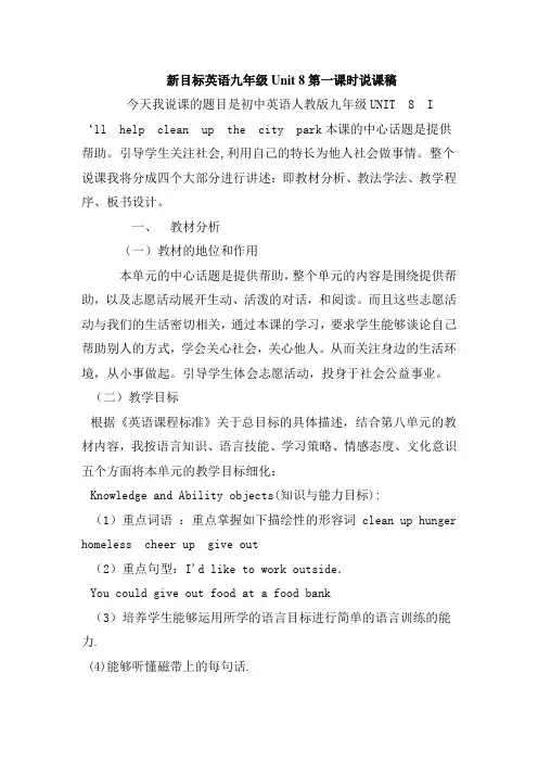 新目标英语九年级Unit 8第一课时说课稿