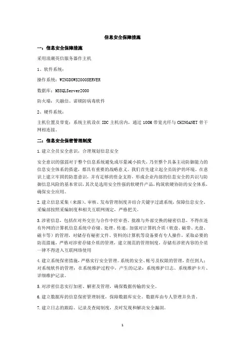 信息安全保障措施
